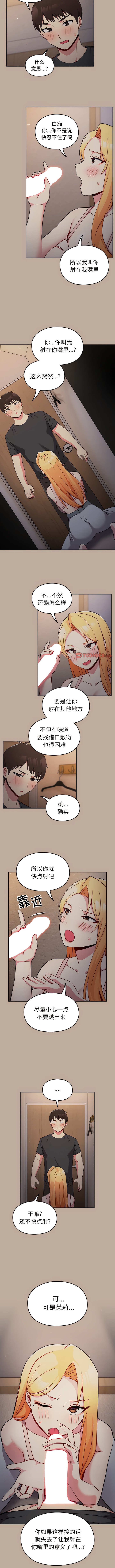青梅以上戀人未滿 第33话 第2页