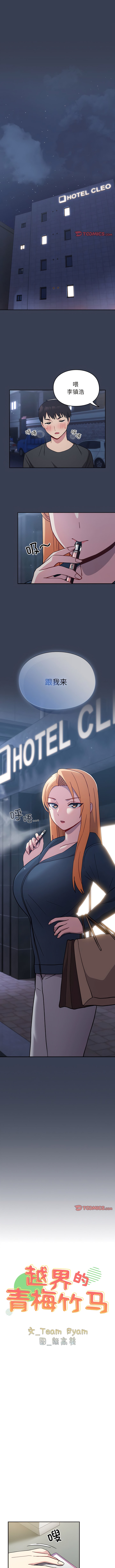青梅以上戀人未滿 第34话 第1页