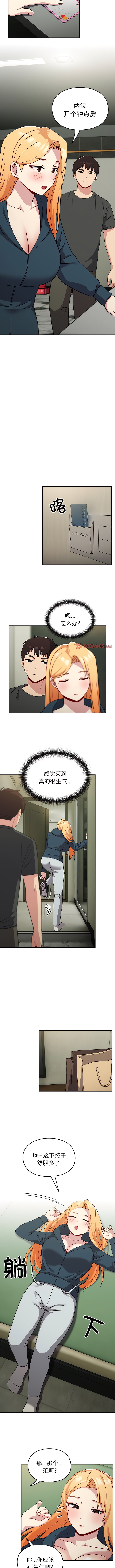 青梅以上戀人未滿 第34话 第2页