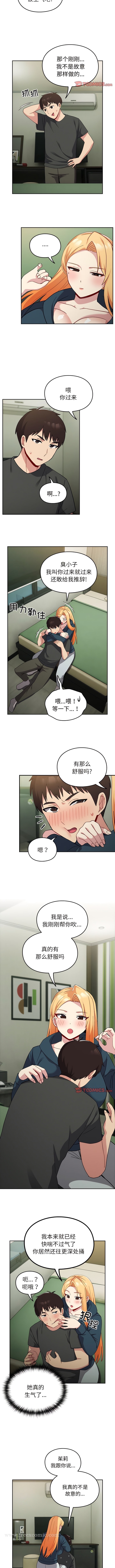 青梅以上戀人未滿 第34话 第3页