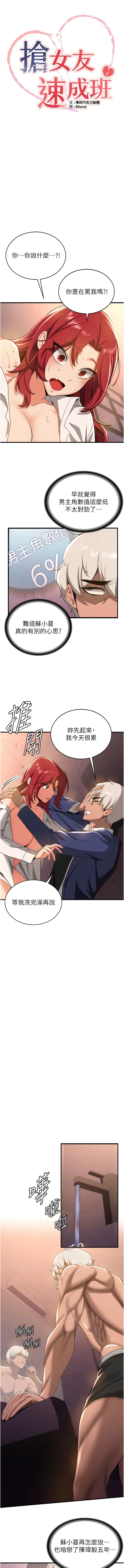 第16话-少废话，把腿张开就对了 - 第2.jpg页