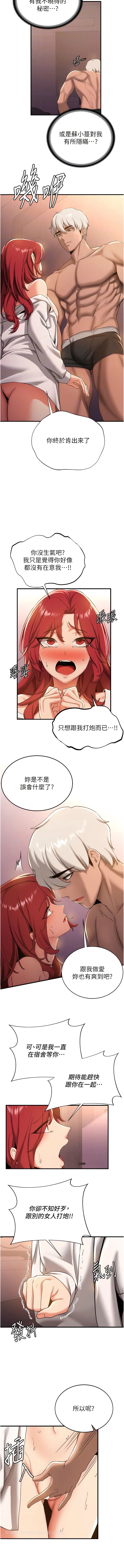 第16话-少废话，把腿张开就对了 - 第4.jpg页