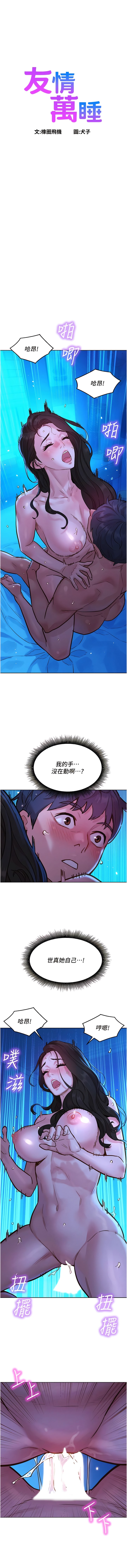 第58话-怎么办~我好变态 - 第1.jpg页