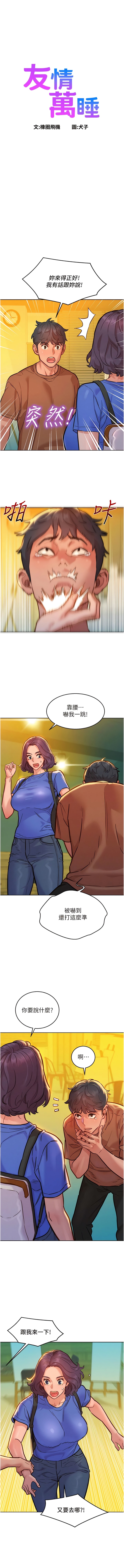 第59话-借摸一下没关係吧？ - 第1.jpg页