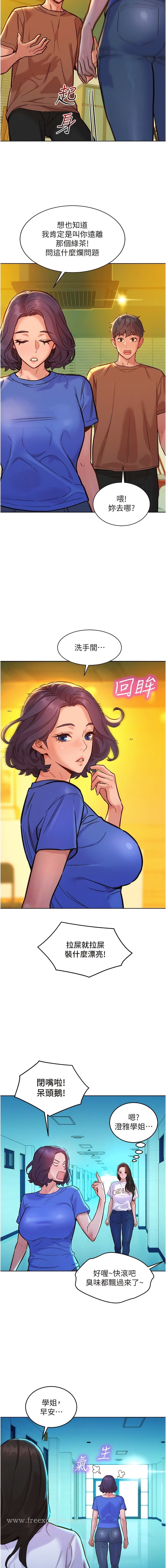 第59话-借摸一下没关係吧？ - 第3.jpg页