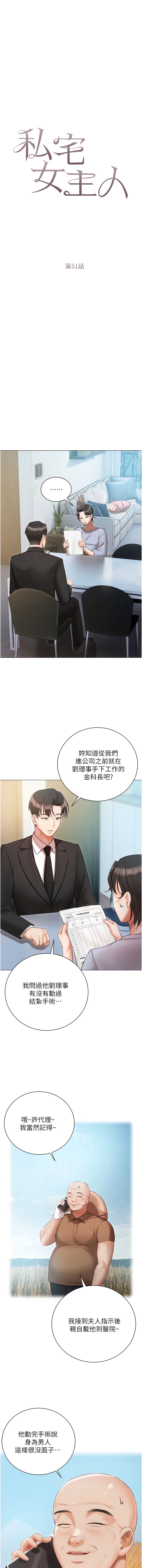 第51话-要不要喝母奶？ - 第2.jpg页