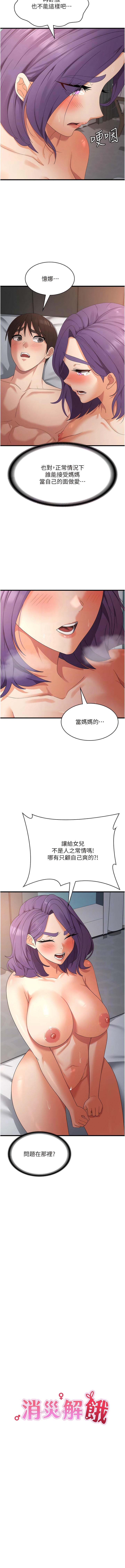 第37话-要爽一起爽 - 第2.jpg页