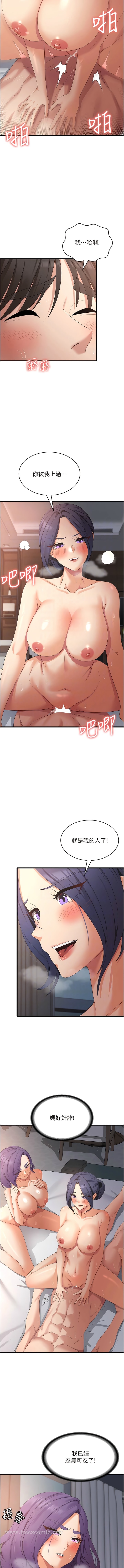 第37话-要爽一起爽 - 第6.jpg页