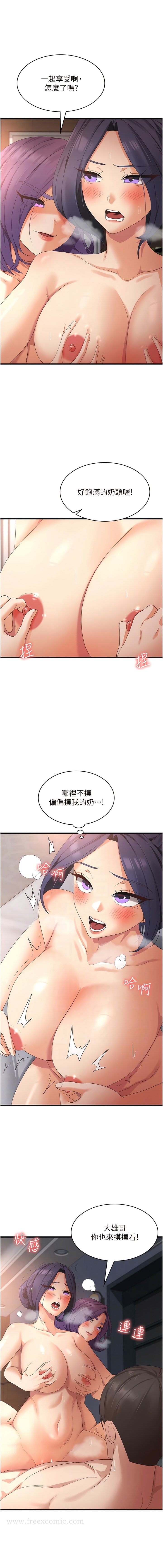 第37话-要爽一起爽 - 第8.jpg页