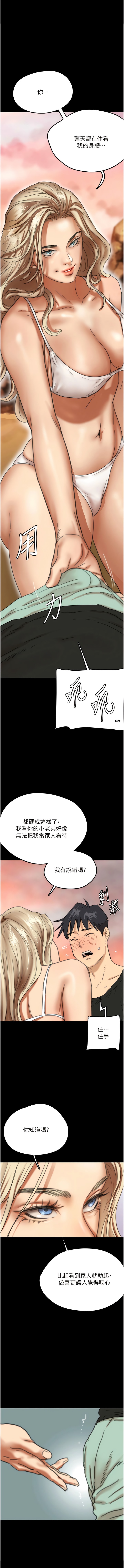 第6话-养父女儿的湿蜜花园 - 第1.jpg页