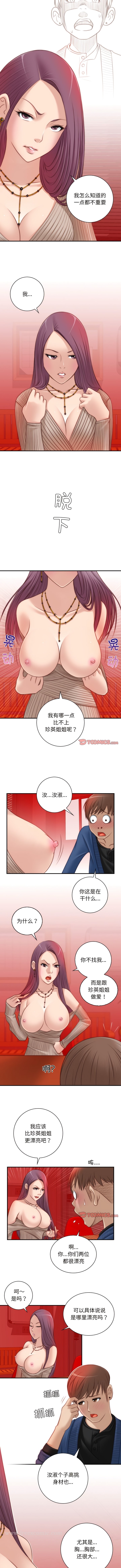 手工飾品工廠 第11话 第3页