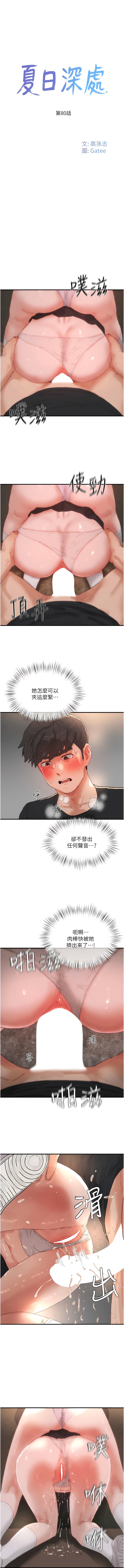 第80话-逸轩的牛奶是我的! - 第1.jpg页