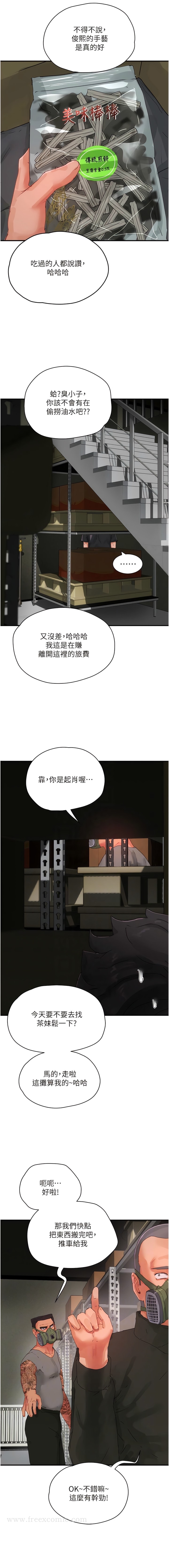 第80话-逸轩的牛奶是我的! - 第9.jpg页