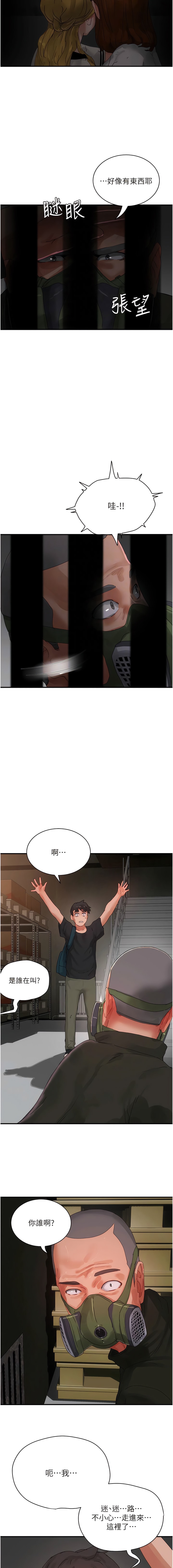 第80话-逸轩的牛奶是我的! - 第11.jpg页