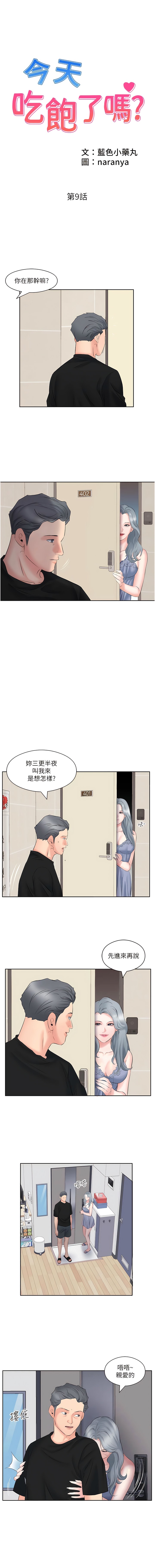 第9话-怎么有色色的声音？ - 第1.jpg页