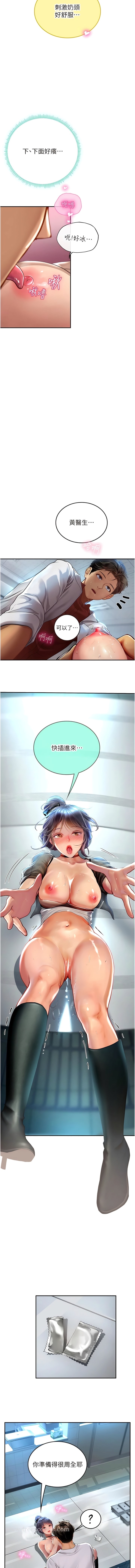 第71话-欲求不满的早洩护理师 - 第7.jpg页