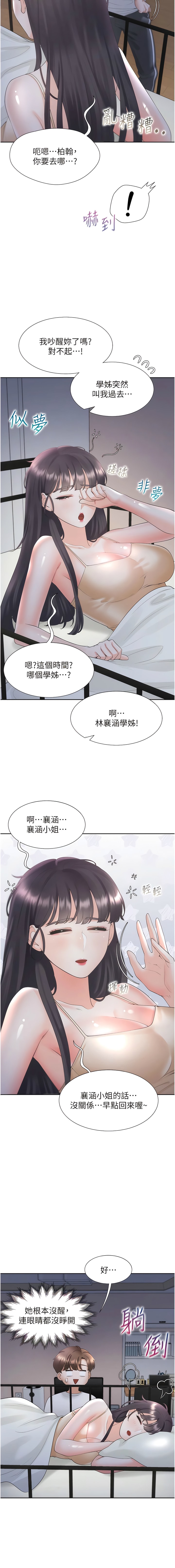 第61话-性福的婚后生活 - 第19.jpg页