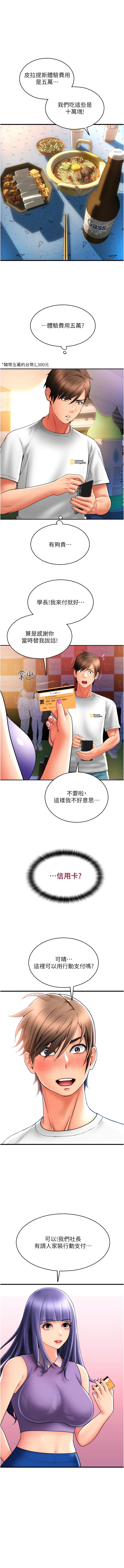 第37话-学长，请摸我胸部… - 第12.jpg页