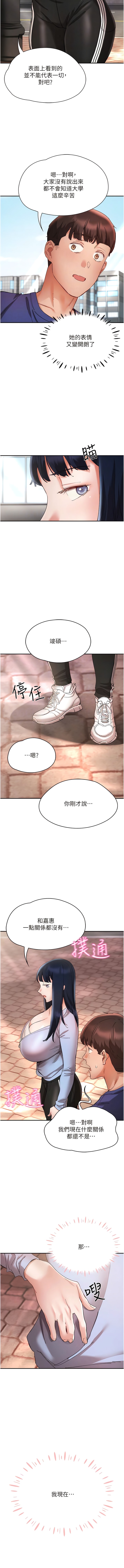 第23话-我还有机会吧？ - 第12.jpg页