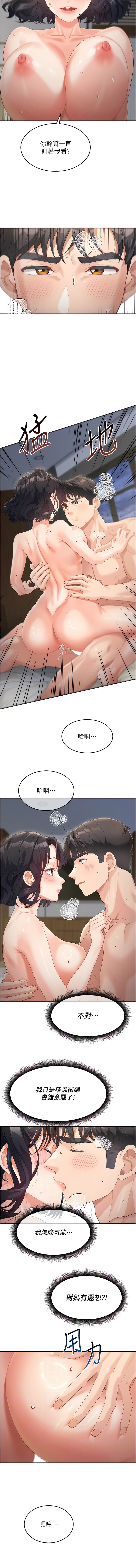 第11话-这次换从后面来! - 第2.jpg页