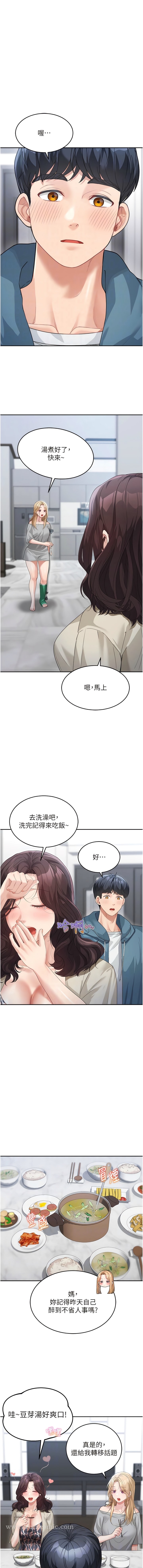 第12话-朋友的「弟弟」长大了 - 第10.jpg页