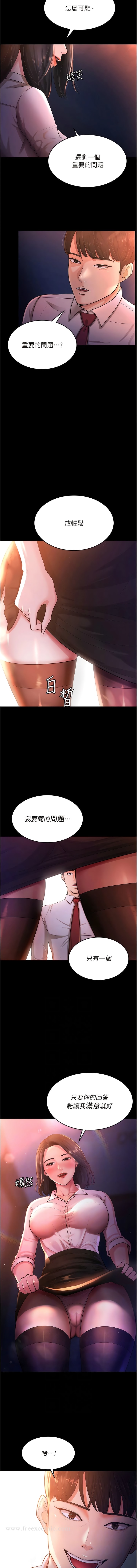 第2话-先试车才知道好不好用! - 第6.jpg页
