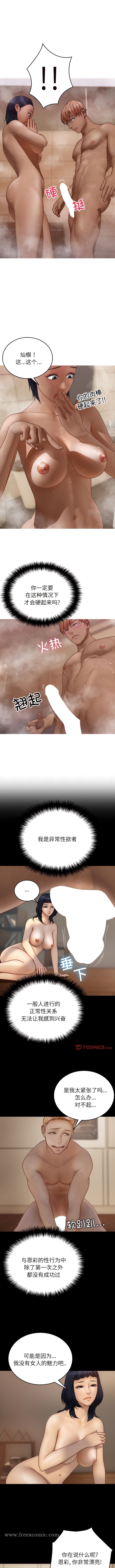 寄生教授家 第18话 第3页