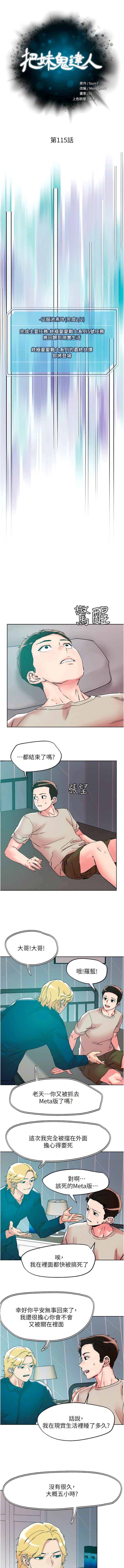 把妹鬼达人 最终话-最终的抉择 - 第2.jpg页