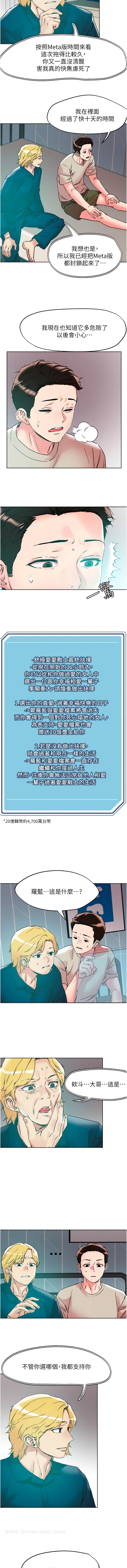 把妹鬼达人 最终话-最终的抉择 - 第3.jpg页