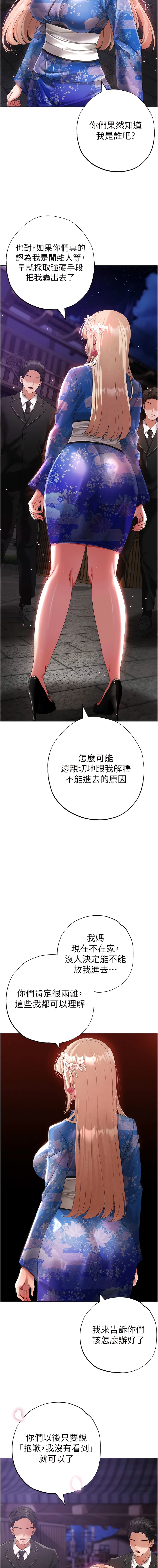 第27话-火热的婚房 - 第3.jpg页