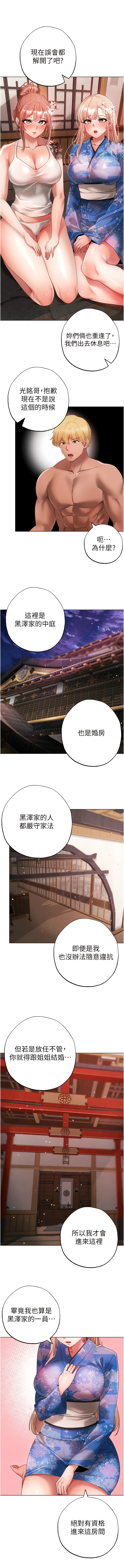 第27话-火热的婚房 - 第17.jpg页