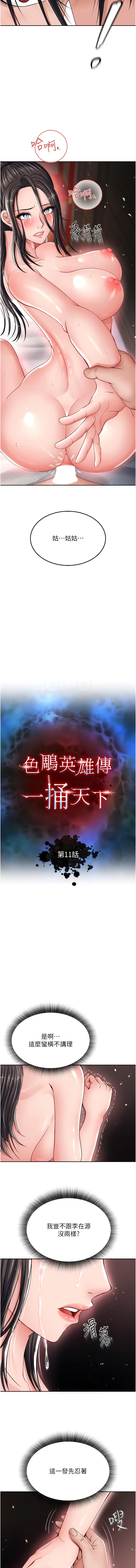 第11话-纯爱之炮与杂交派对 - 第2.jpg页
