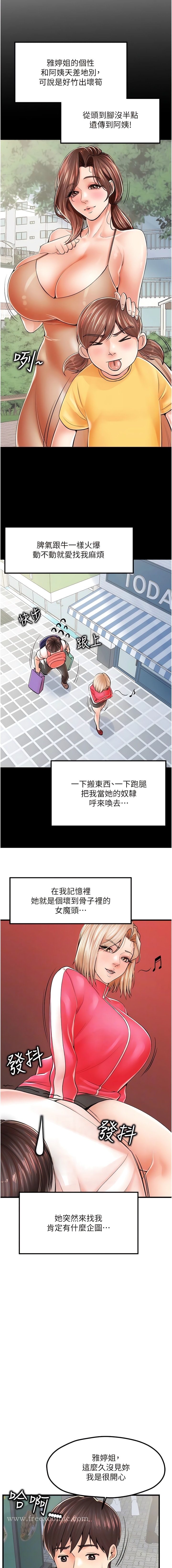 第8话-和性感姐姐再次见面 - 第6.jpg页