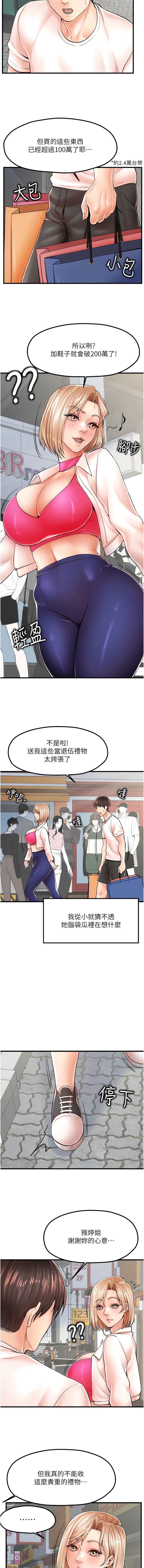 第8话-和性感姐姐再次见面 - 第7.jpg页