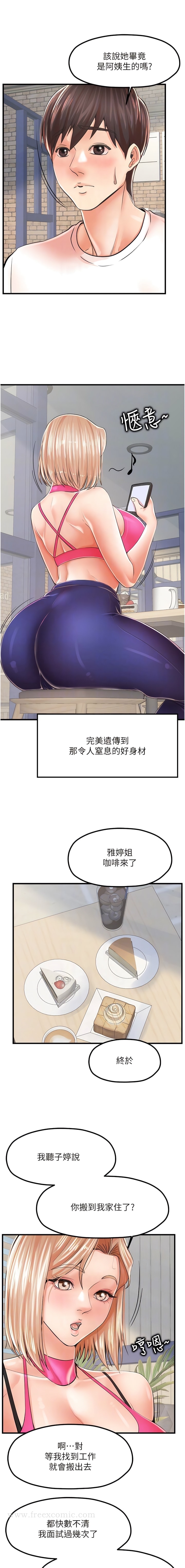 第8话-和性感姐姐再次见面 - 第10.jpg页