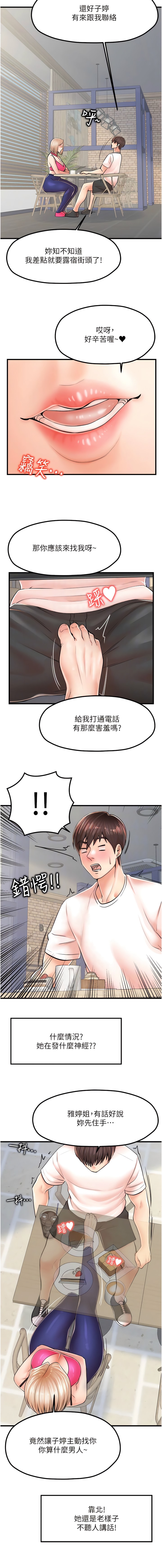 第8话-和性感姐姐再次见面 - 第11.jpg页