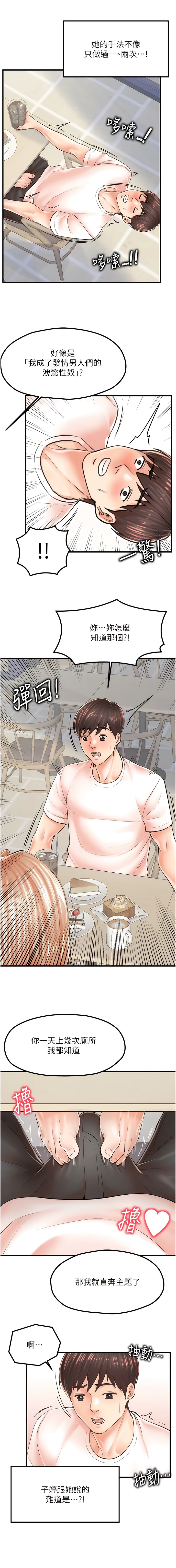 第8话-和性感姐姐再次见面 - 第13.jpg页