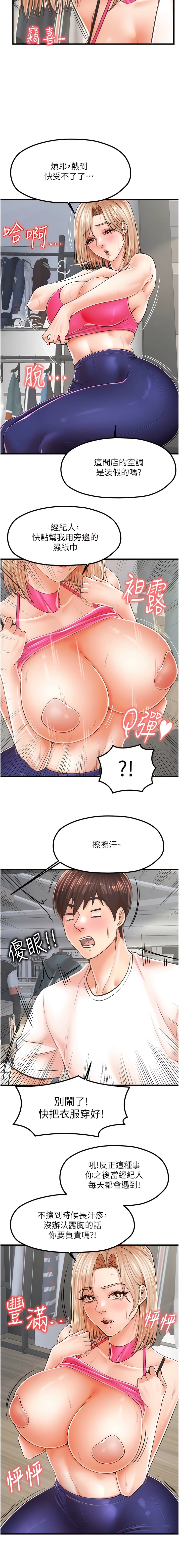 第9话-过来帮我擦擦汗 - 第3.jpg页