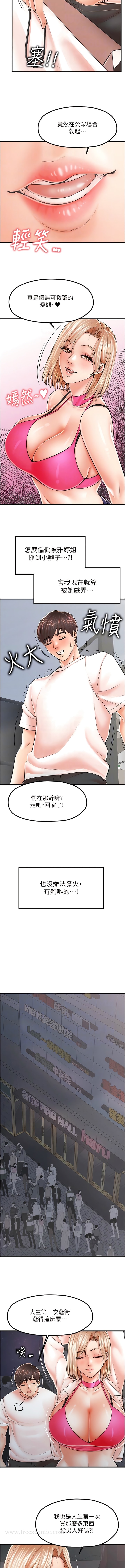 第9话-过来帮我擦擦汗 - 第8.jpg页