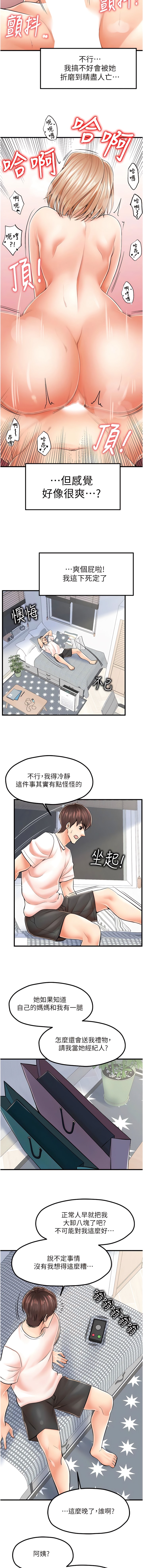 第9话-过来帮我擦擦汗 - 第13.jpg页