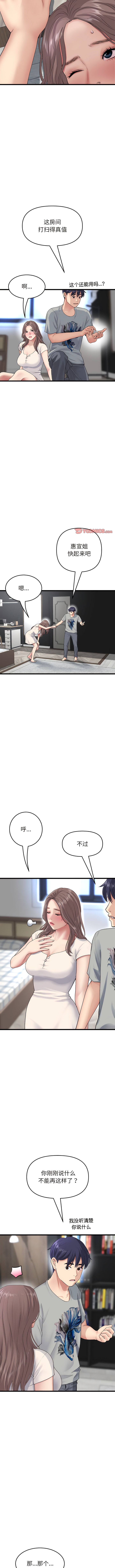 與初戀的危險重逢 第25话 第2页