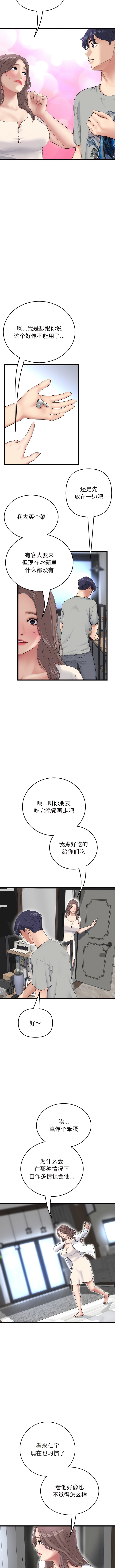 與初戀的危險重逢 第25话 第3页