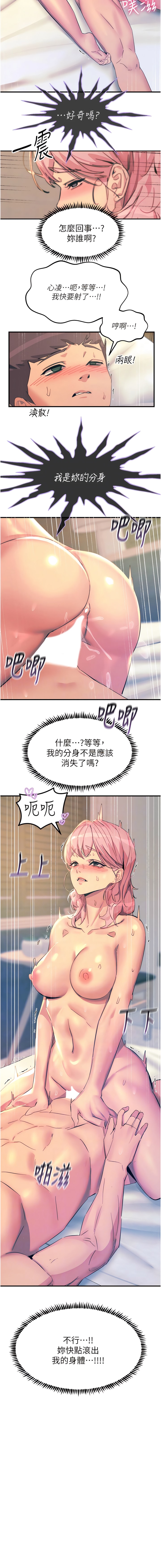第72话-阴魂不散的分身 - 第10.jpg页