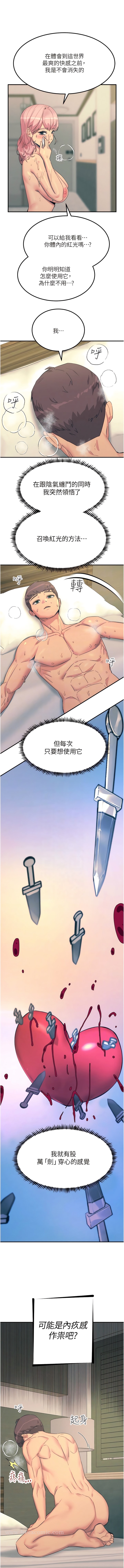 第73话-两情相悦的红光 - 第11.jpg页