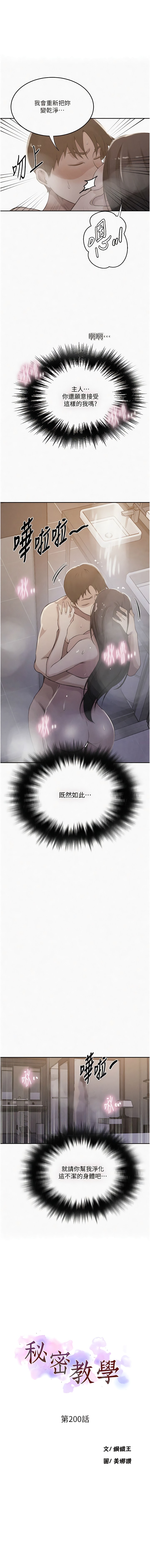 第200话-变回主人的形状 - 第1.jpg页