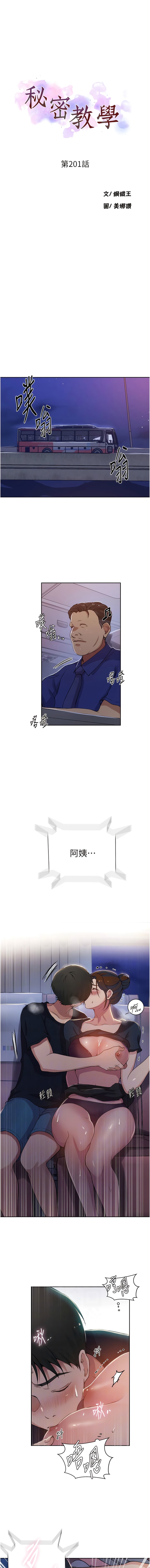 第201话-在客运上偷偷交换体液 - 第2.jpg页