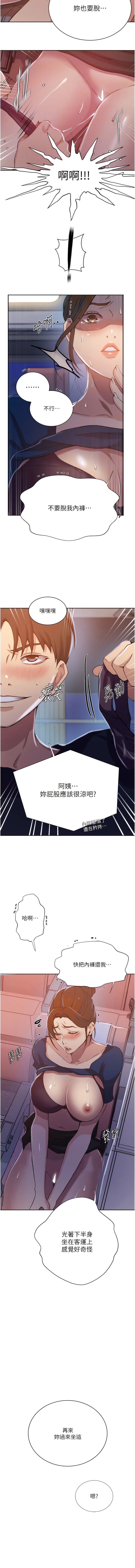 第201话-在客运上偷偷交换体液 - 第4.jpg页