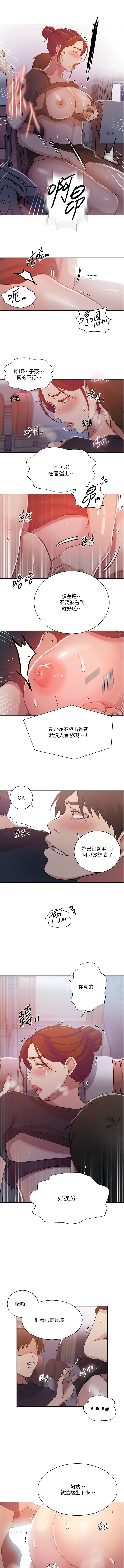 第201话-在客运上偷偷交换体液 - 第5.jpg页