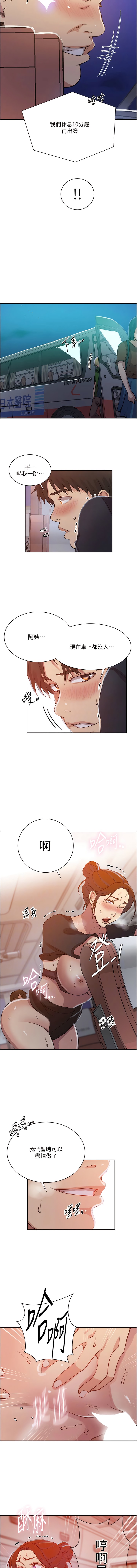 第201话-在客运上偷偷交换体液 - 第9.jpg页