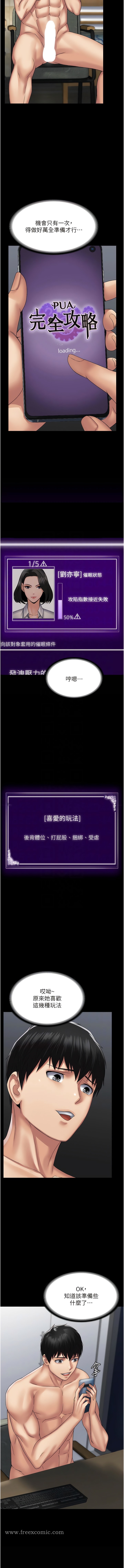 第43话-跟妳爱爱爱不完! - 第11.jpg页